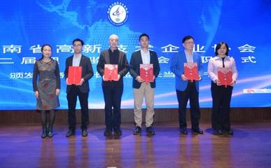 海南省高新技术企业协会选举产生新一届理事会，海南科技迎来新篇章